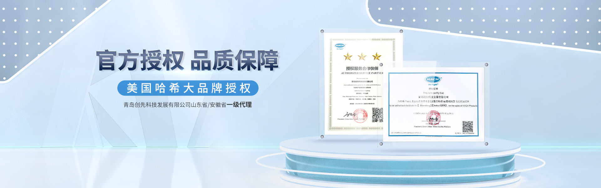 青島創(chuàng)先科技代理銷售哈希,美國(guó)哈希,PH分析儀,氨氮分析儀等儀器產(chǎn)品.